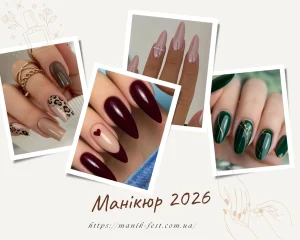 Трендовий манікюр 2026 допоможе зберегти актуальний лук